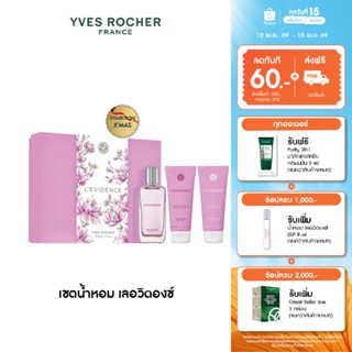 อีฟ โรเช Yves Rocher Collection X'mas L'evidence Gift Set เซ…