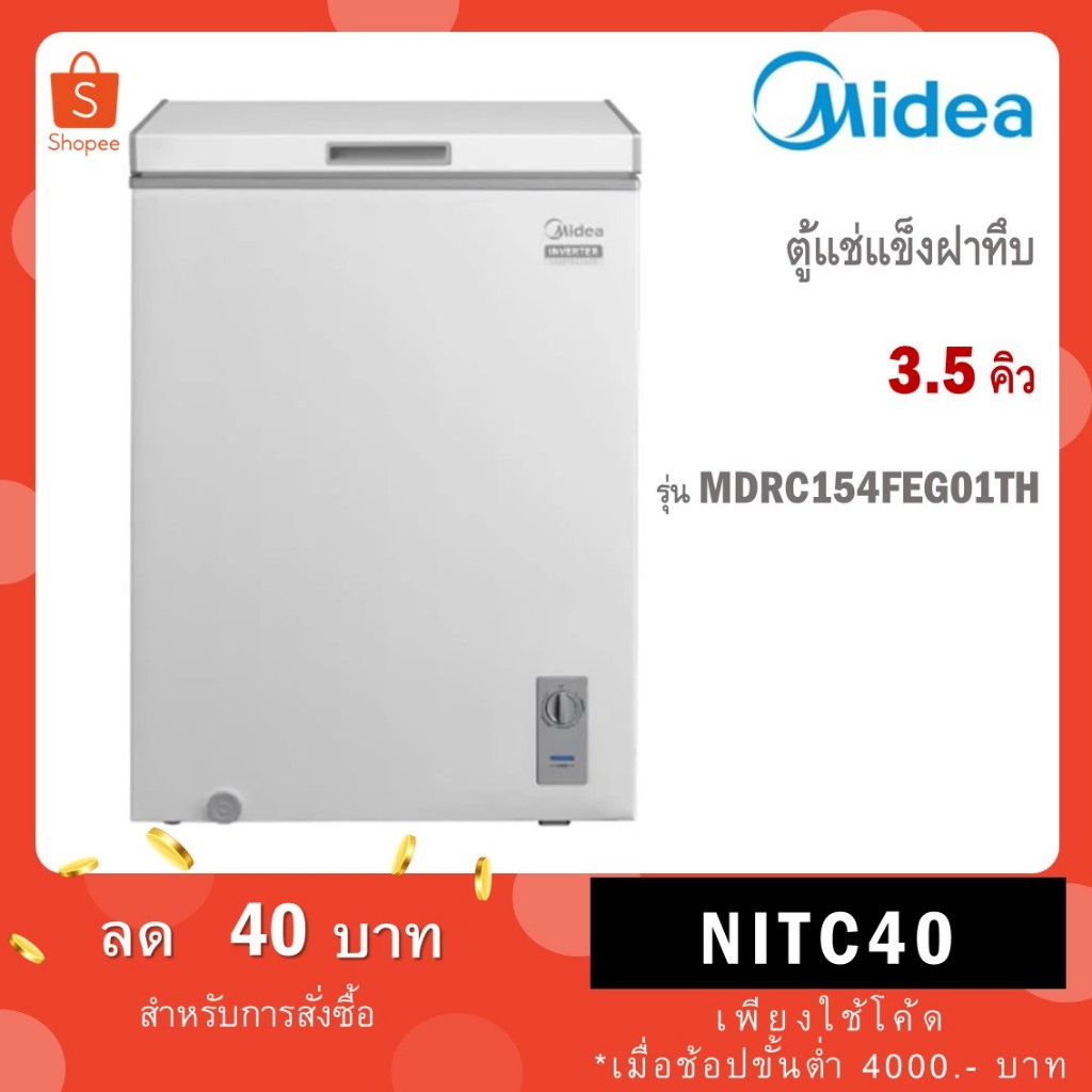 Midea Freezer ตู้แช่ฝาทึบ 3.5Q รุ่น BCF-100A / รุ่นใหม่ MDRZ154FEG01TH ขนาด 3.5 คิว
