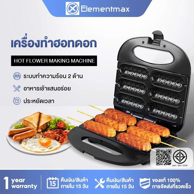 Elementmax เครื่องทำวาฟเฟิล เครื่องทำวาฟเฟิลไส้กรอก 750W วาฟเฟิลไส้กรอก วาฟเฟิลฮอทดอก เครื่องทำฮอทดอก เตาวาฟเฟิลไส้กรอก