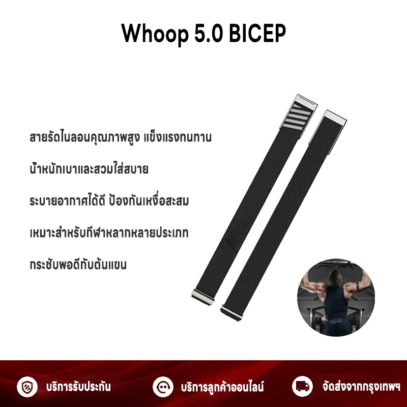 Whoop 5.0 BICEP hydroknit🇺🇸 สาย สายไนลอน แท้ ใส่สบาย ไม่อับ เหงื่อ ซัพพอร์ตออกกำลังกาย พร้อมส่ง