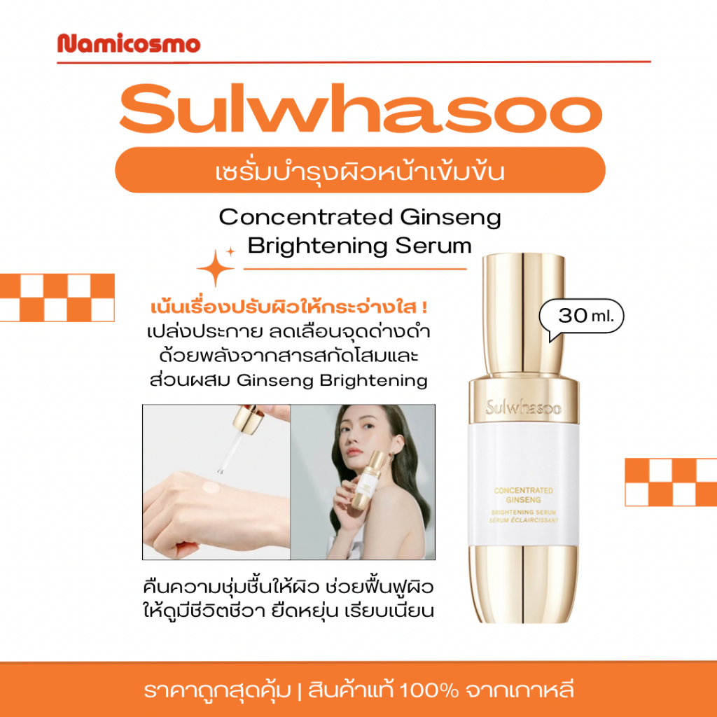 พร้อมส่ง/ของแท้ 💯Sulwhasoo Concentrated Ginseng Brightening Serum 8ml.
