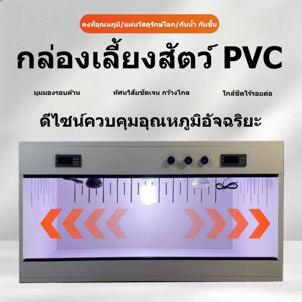 ตู้กกลูกนก ตู้ฟักไข่ ตู้สำหรับสัตว์เลี้ยง Exotic ด้วยระบบควบคุมอัตโนมัติ Size:S
