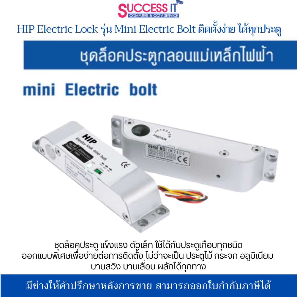 HIP Mini Electric bolt กลอนแม่เหล็กแบบเดือยสลัก แข็งแรง ติดตั้งง่าย อุปกรณ์เสริมระบบควบคุมประตู