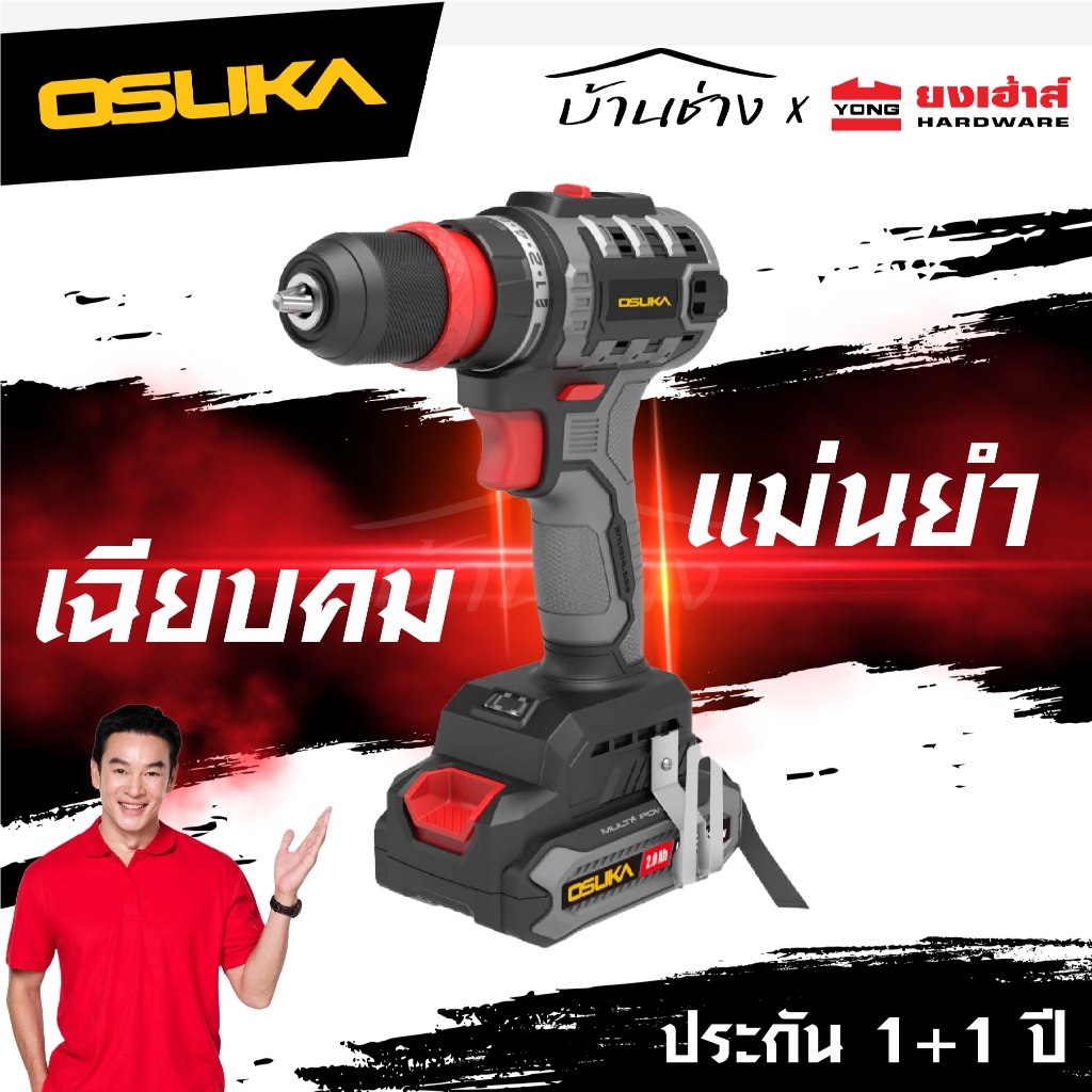 OSUKA ชุดสว่าน 5IN1 รุ่น OCD701-D1 OCD701A-D1 OCHD-LT701-D1 เปลี่ยนหัวได้ 5 แบบ ประกัน1+1ปี สว่านไฟฟ