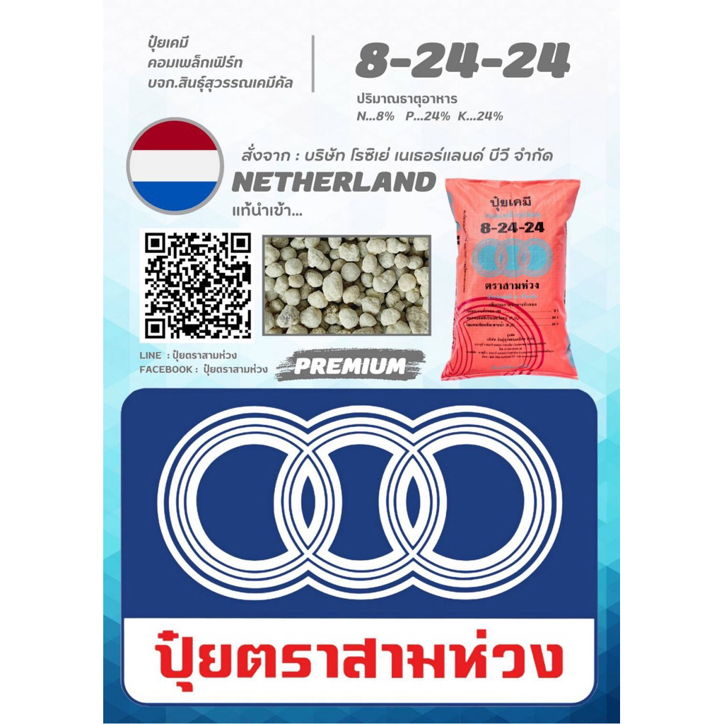 8-24-24 ฮอลแลนด์แลนด์จากสามห่วงกระสอบละ25กก.