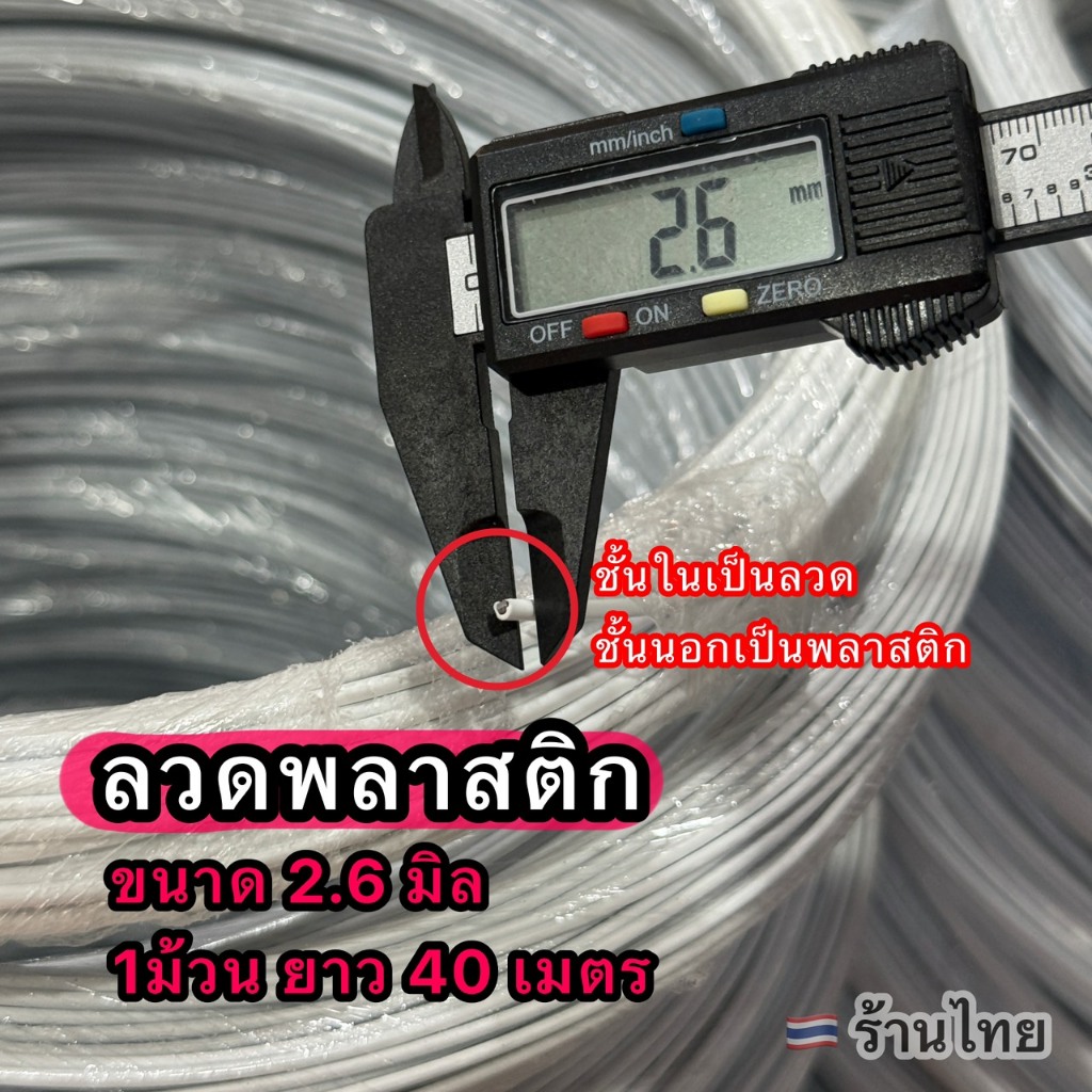 ลวดเคลือบพลาสติก ขนาด 2.0มิล / 2.6 มิล ใช้สำหรับทำดอกไม้ขนาดใหญ่,ใช้ยึดโครงสร้าง Backdrop, ทำซุ้มดอกไม้ ,ใช้มัดต้นไม้