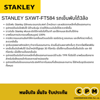 STANLEY SXWT-FT584 รถเข็นพับได้3ล้อ สามารถขึ้นที่ต่างระดับได้