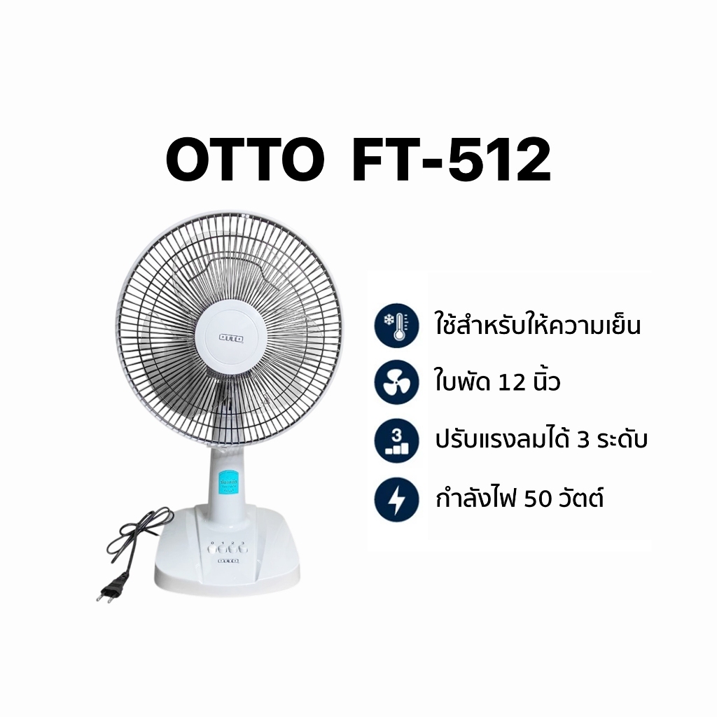 OTTO พัดลมตั้งโต๊ะ 12 นิ้ว รุ่น FT-512 สีเทา รับประกันศูนย์ 1 ปี