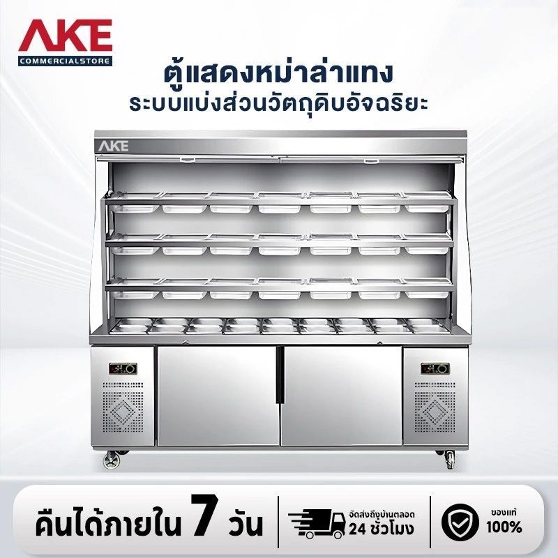 AKE ตู้โชว์หม่าล่าแทง ตู้แช่เย็นรักษาความสด ตู้แช่เชิงพาณิชย์ ตู้เย็นแนวตั้ง ตู้โชว์ผลไม้หรือหม่าล่าแทงแบบเลือกเอง