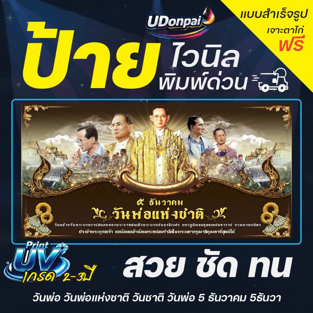 ป้ายวันพ่อ 200*100  UV / Sovent สำเร็จรูป