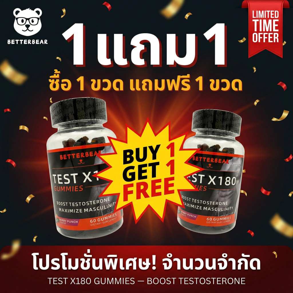 Test X 180 เทสโทสเตอโรนผู้ชาย Testosterone Booster แบบ Gummies เพิ่มสมรรถภาพสำหรับผู้ชายแบบเข้มข้น