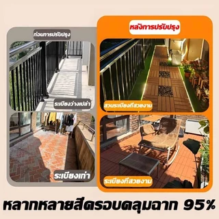 แผ่นปูพื้นสวนกลางแจ้ง (55pcs) พื้นไม้สำเร็จรูป ขนาด 30x30cm แผ่นไม้ตกแต่งสวน กันน้ำ/รอยเท้าไม่ลื่น