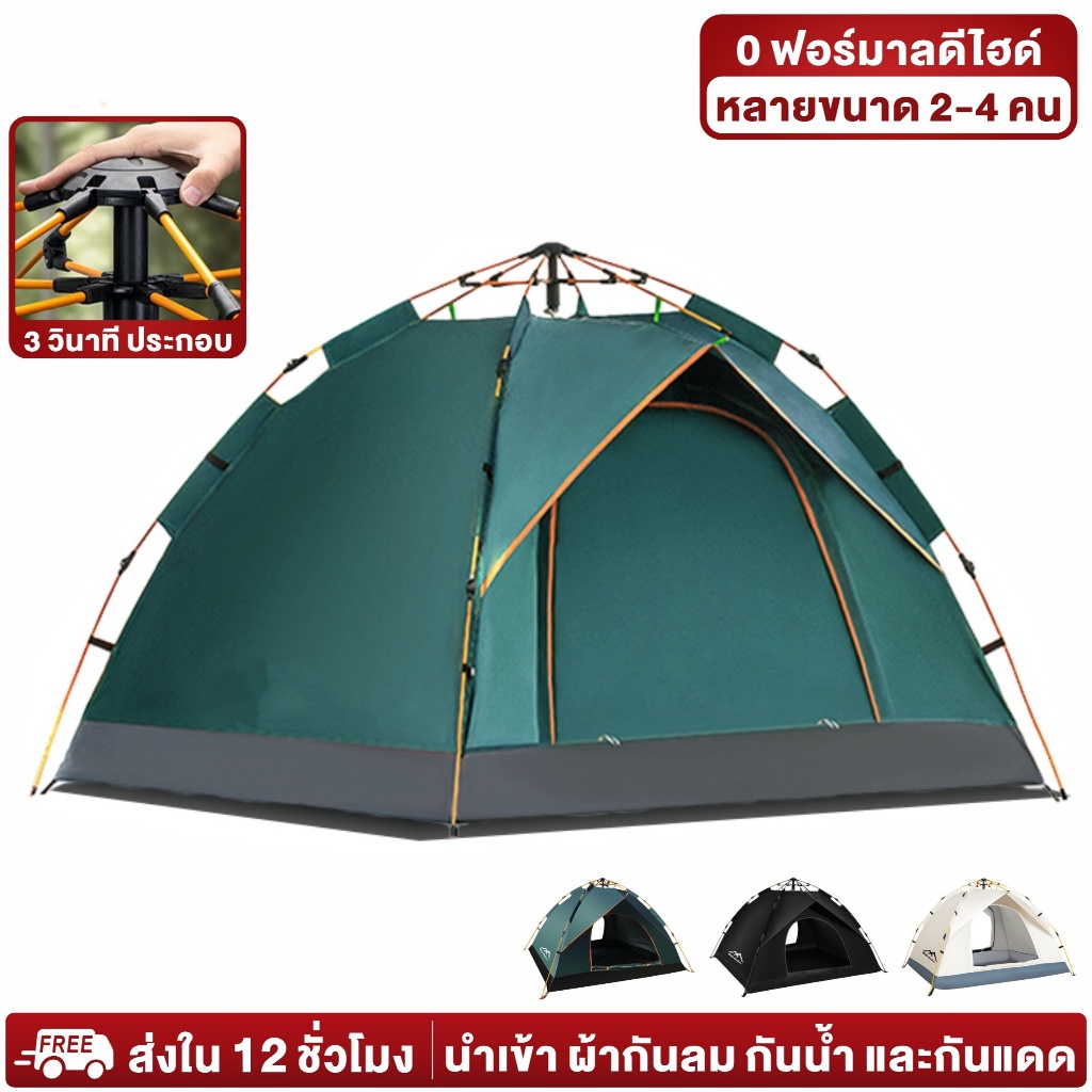 【จัดส่งเร็ว】เต้นท์แคมป์ปิ้ง เต้นท์แคมปิ้ง เต้นท์ เต้นท์ นอน 3-4 คน คน เต็นท์สนาม เต็นท์นอน เต็นท์พับได้ กันน้ำฝน กันแดด