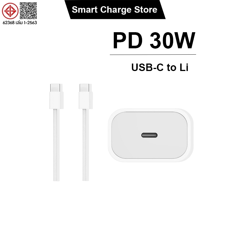 SmartCharge ชุดชาร์จ PD 30W Charger type c to L สายชาร์จ+หัวชาร์จ สำหรับ i6 i7 i8 x xr i11 i12 i13 i