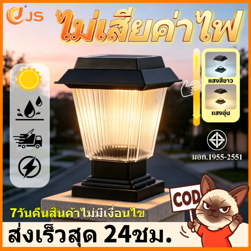 【⚡จัดส่งฟรี】โคมไฟหัวเสาโซล่าเซลล์ สี่เหลี่ยม กันน้ำ IP65 2แสง เปิด-ปิดอัตโนมัติ เปลี่ยนหลอด E27 ได้ ไม่เสียค่าไฟ