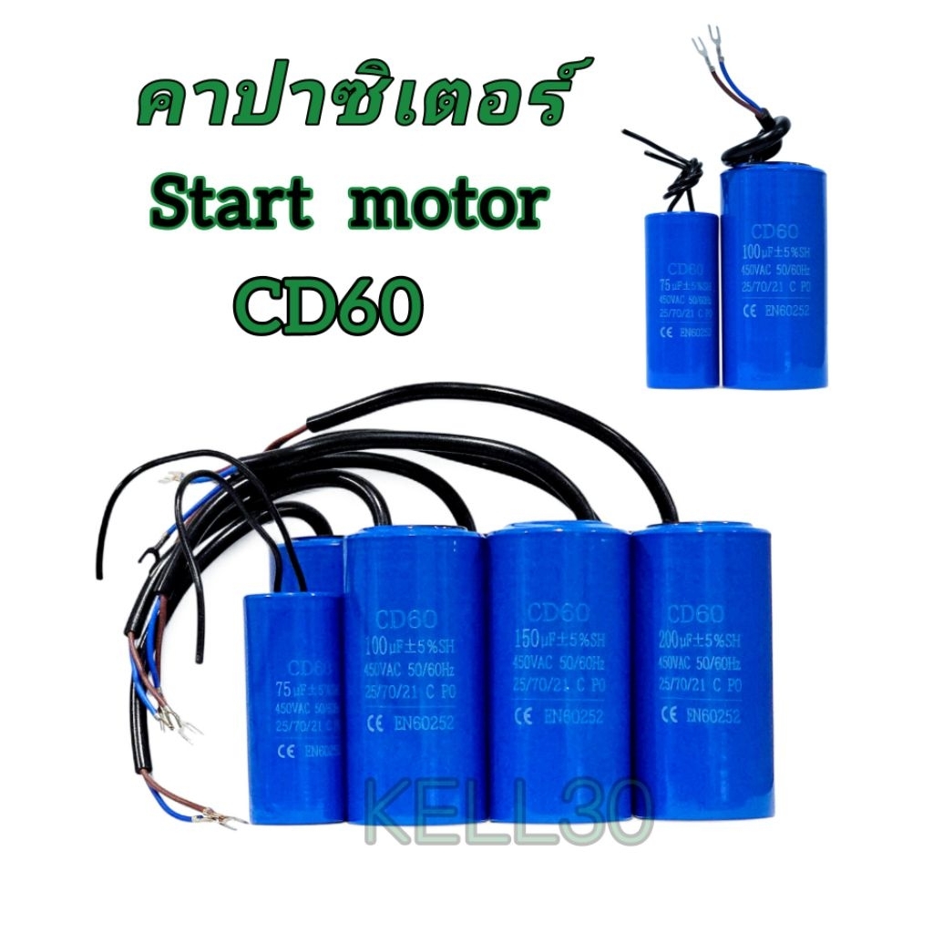 CD60 คาปาซิเตอร์ สตาร์ทมอเตอร์ ฟิล์มโพรพิลีน 450 VAC  แคปสตาร์ท คาปาซิเตอร์ 75/100/150/200/250/300/350/400/450/500 uf