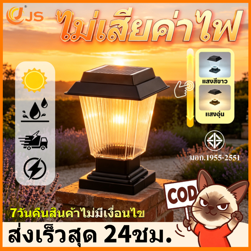 【⚡ขายดีมาก】 โคมไฟหัวเสาโซล่าเซลล์ สี่เหลี่ยม กันน้ำ IP65 หลอด E27 2แสง อัตโนมัติ ประหยัดไฟ จัดส่งฟรี