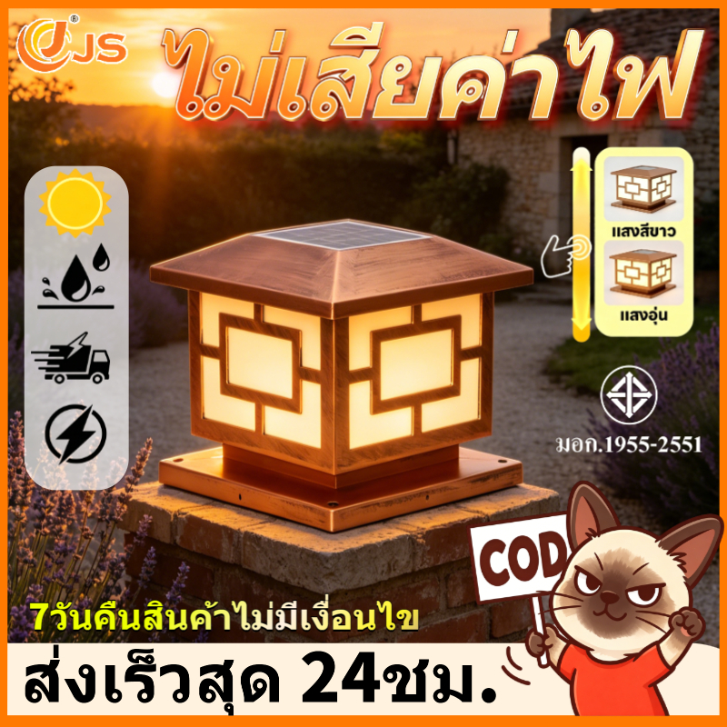 🔥 จัดส่งไว โคมไฟโซล่าเซลล์ โคมไฟหัวเสาทรงเหลี่ยม กันน้ำ IP66 2สี ปรับได้ สว่างถึงเช้า