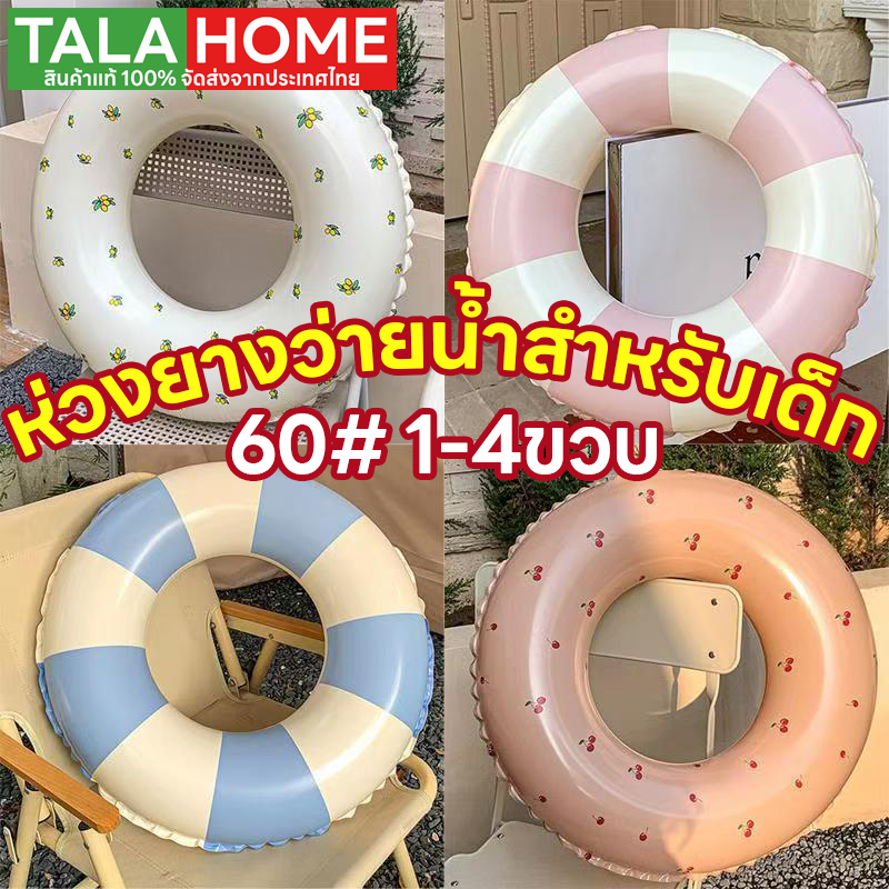 ห่วงยาง ห่วงยางเป่าลมแบบหนาสำหรับเด็ก 60 ห่วงยางว่ายน้ำลายทางย้อนยุค ของเล่นเด็กเป่าลม สไตล์แบบสุ่ม