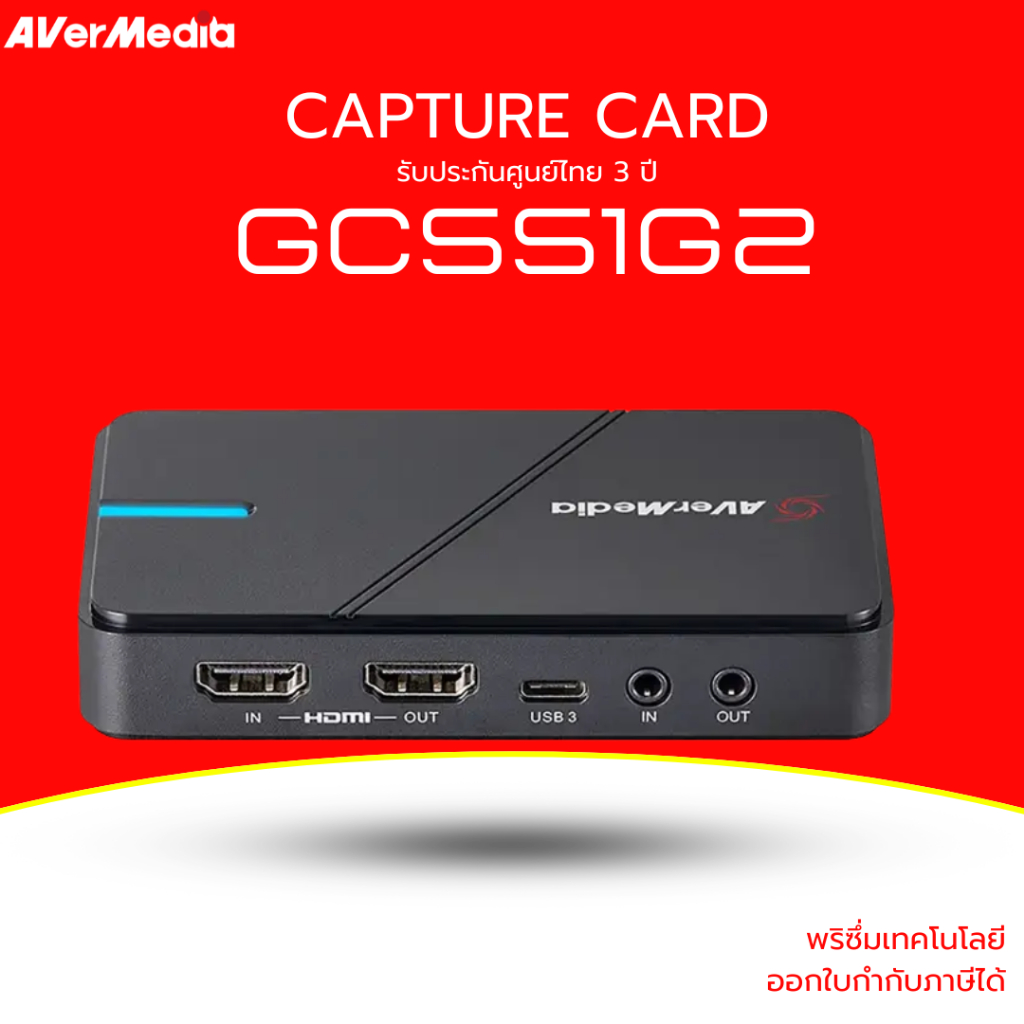 [ส่งด่วน] AVerMedia Video Capture Card การ์ดแคปเจอร์ รุ่น GC551G2 รองรับ 4K30 รับประกัน 3ปี มีบริการ