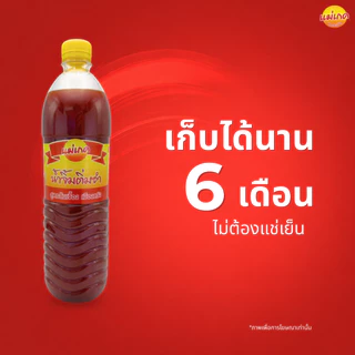 น้ำจิ้มติ่มซำเมืองตรัง สูตรส้มเจื้อง แม่เกด ขนาด 1,250 กรัม