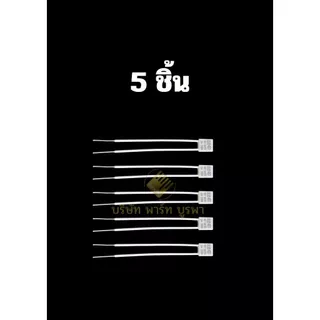 ฟิวส์ 2A 145C แบบมีฉนวนที่ขา สีขาว เทอร์โมฟิวส์ 145 องศา อะไหล่พัดลม
