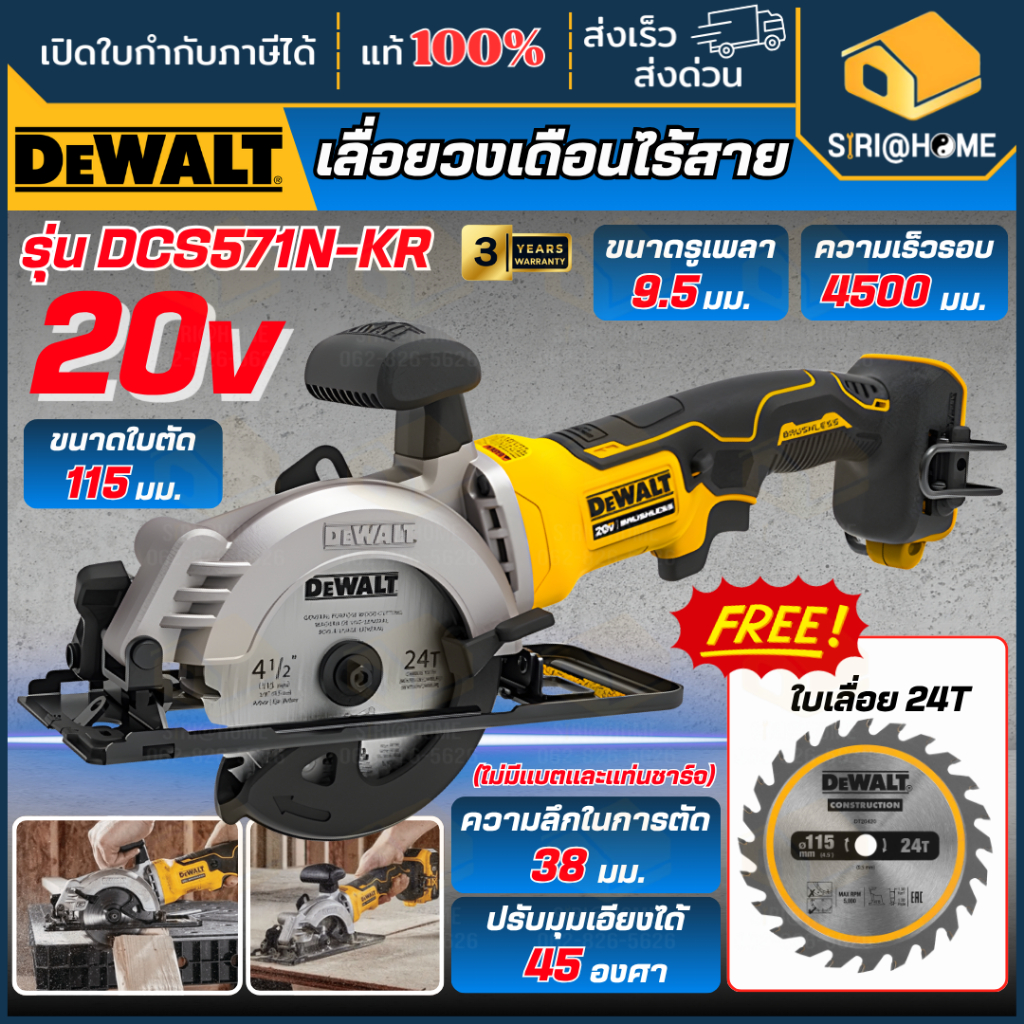 🔥ส่งเร็ว ถูกสุด🔥DEWALT เลื่อยวงเดือนไร้สาย 4 นิ้ว 20V รุ่น DCS571N-KR เลื่อยวงเดือน พร้อมใบตัดไม้ เล