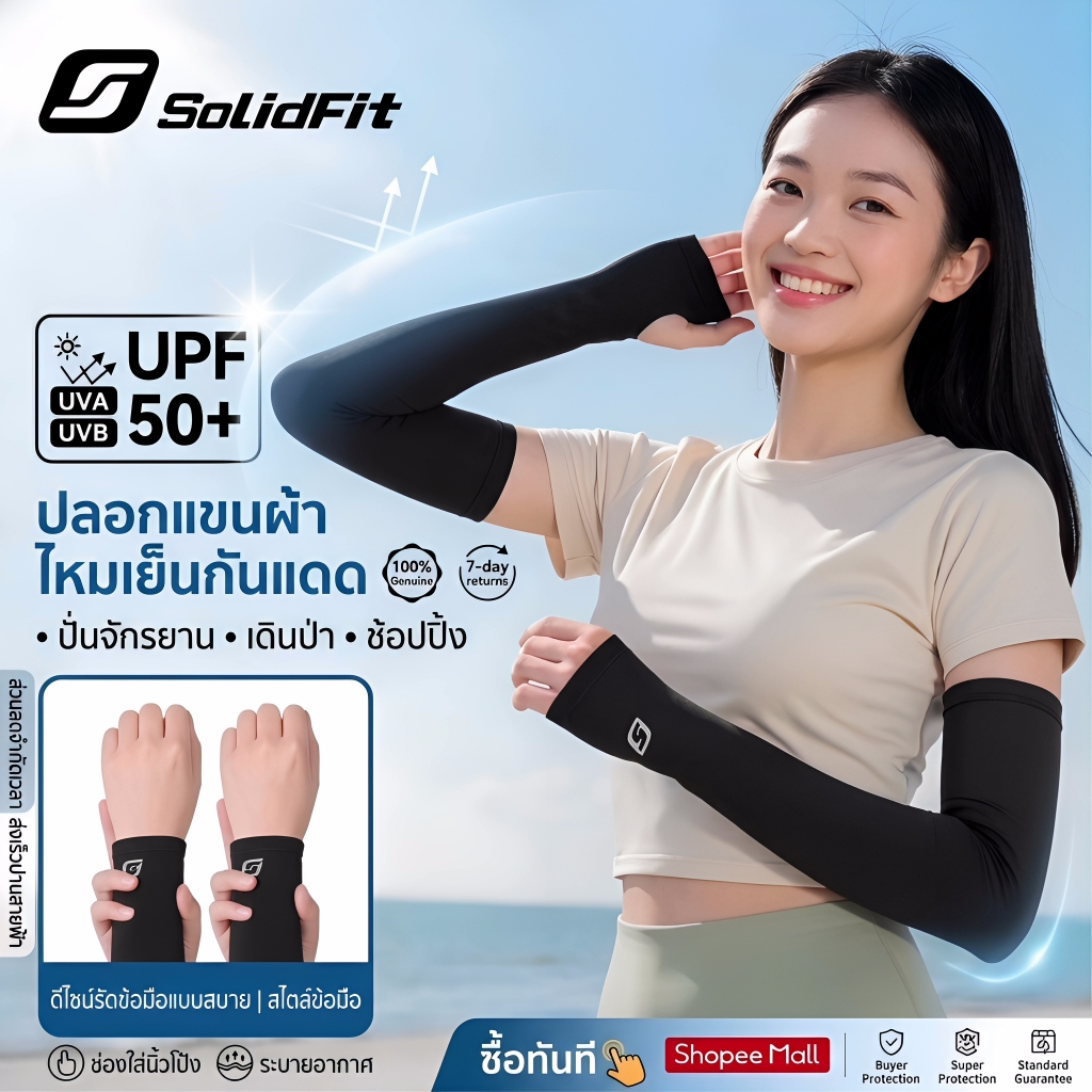 ปลอกแขนกันแดด ผ้าละเอียด กันแสง UV 99% ระบายอากาศดี สัมผัสนุ่มใส่สบาย ใส่ได้ทั้งชายและหญิง free size