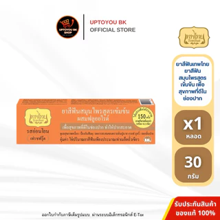 ยาสีฟันเทพไทย Tepthai ToothPaste สูตรเข้มข้น รสดั้งเดิม / รสอ่อนโยน / สเปียร์มิ้นท์ [1 หลอด] [30กรัม/หลอด]