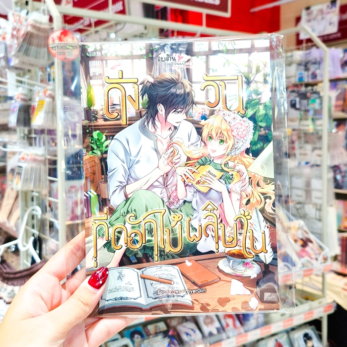 หนังสือการ์ตูน เรื่อง โบตัน ภูตสาวจอมยุ่ง "ดั่งวันที่ดอกไม้ผลิบาน" [PrayerGirl]