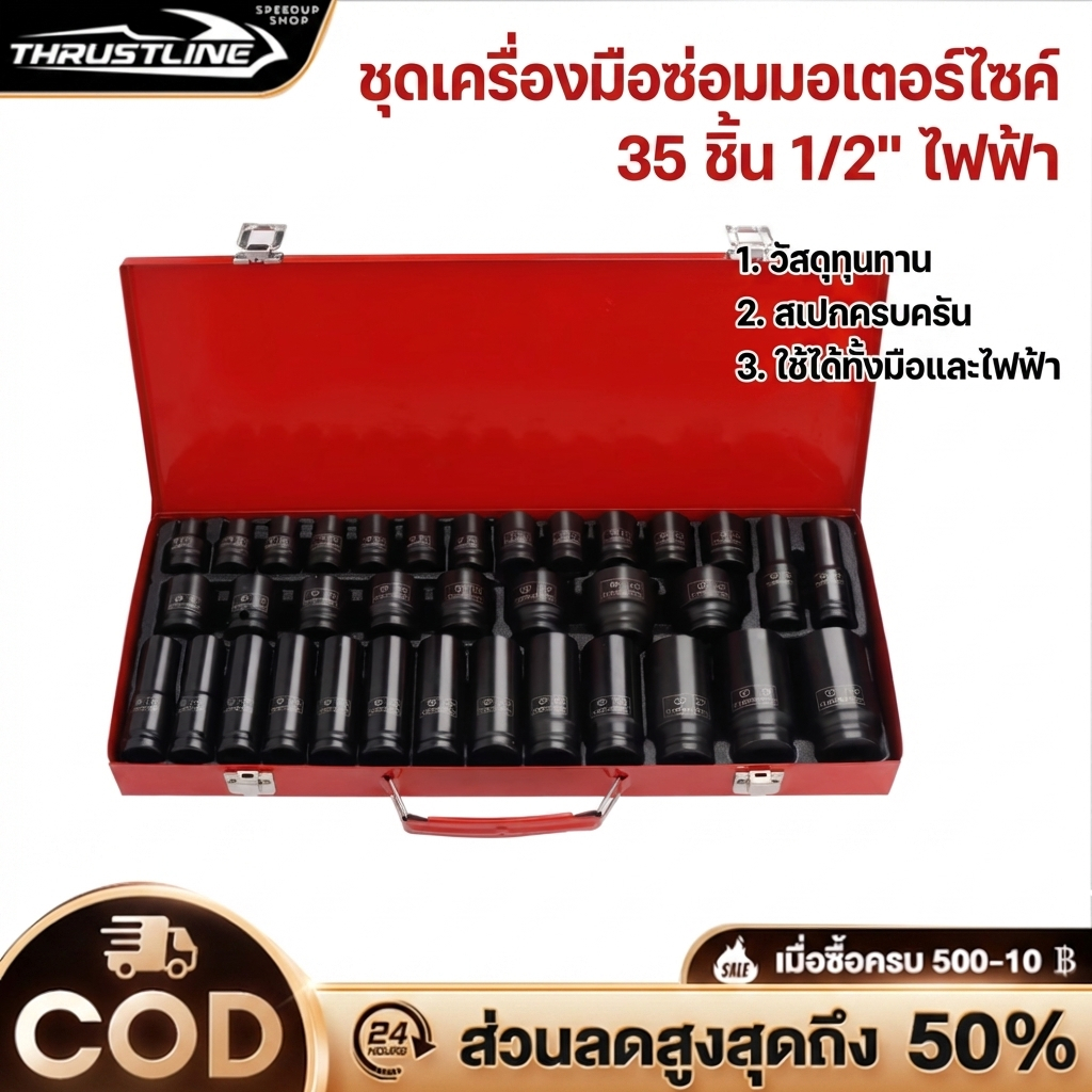 ชุดเครื่องมือ บล็อกชุด35 รายการ ชุดประแจไฟฟ้า1/2 ชุดเครื่องมือช่าง ชุดประแจ  Hex Shank ชุดลูกบล็อกยาว