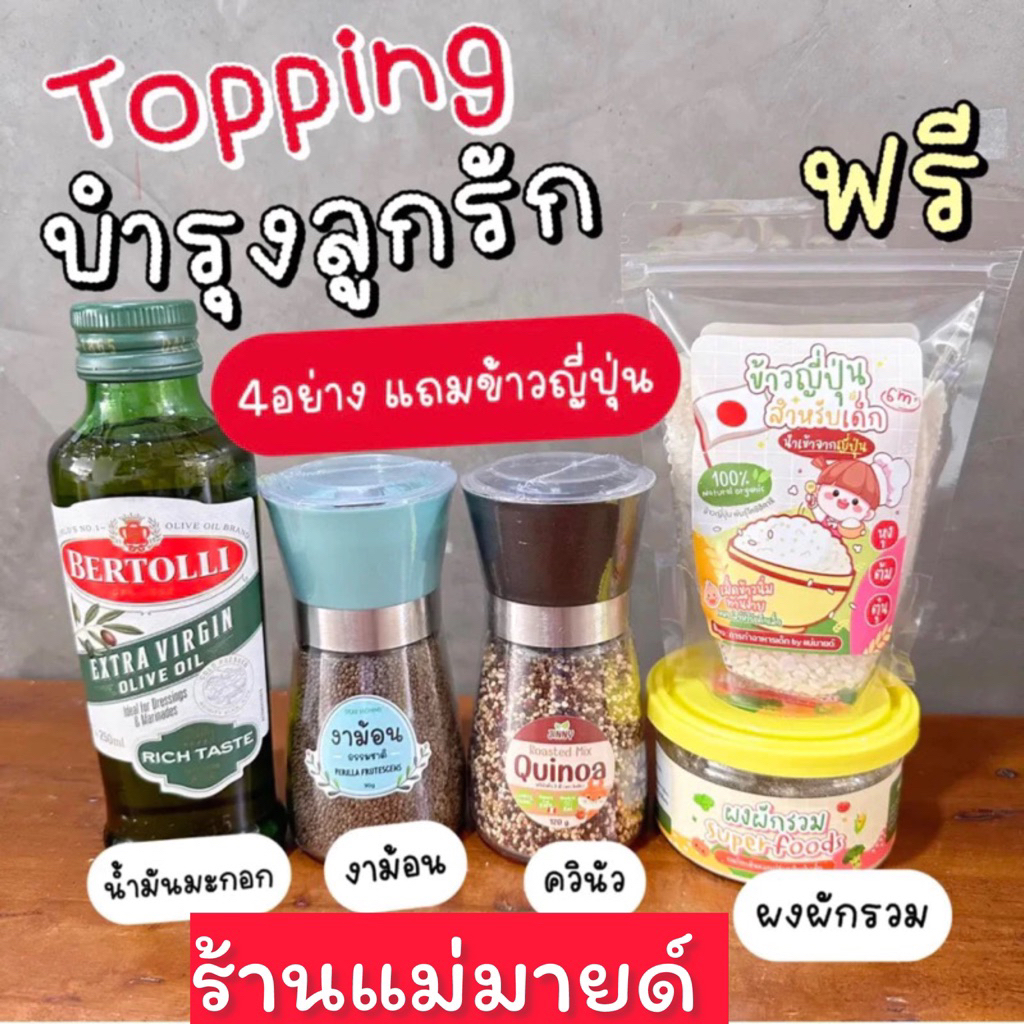 เซตโรยอาหาร4อย่าง (แถมข้าวญี่ปุ่น)6m+