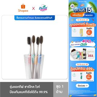 Dentamate Active Charcoal white Toothbrush แปรงสีฟัน เดนตาเม…