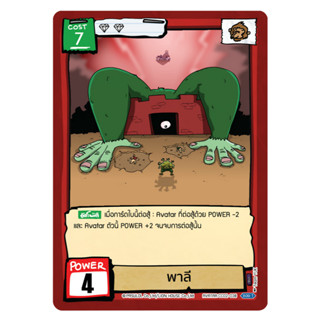 Battle of Talingchan พาลี SR CC02-038 แยกใบ