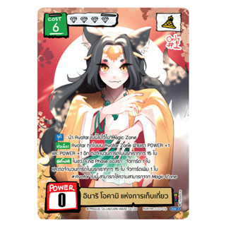 Battle of Talingchan อินาริ โอคามิ แห่งการเก็บเกี่ยว SEC CC0…