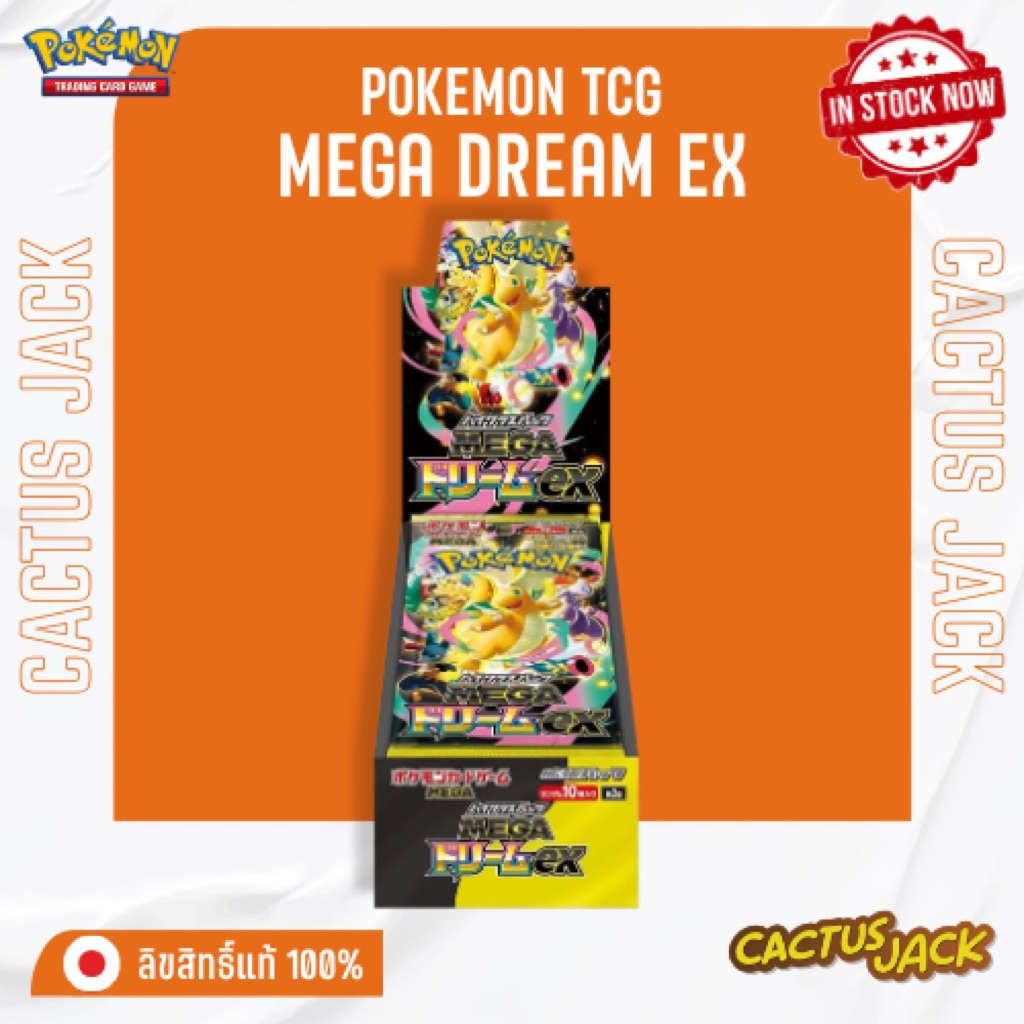 [พร้อมส่ง/ส่งด่วน!][Pokemon JP][Booster Box][x1box(10packs)] MEGA Dream ex - การ์ดแท้ภาษาญี่ปุ่น -IN STOCK NOW
