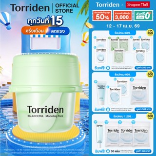 Torriden Balanceful Cica Modeling Pack (30g) - ทอร์ริเดน มาส…