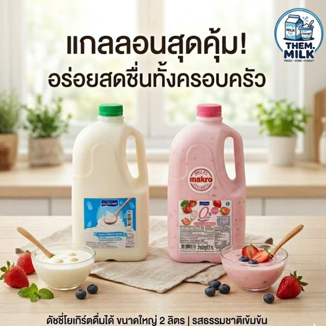 Dutche Yougurt 2ml. ดัชชี่โยเกิร์ต 2000มล