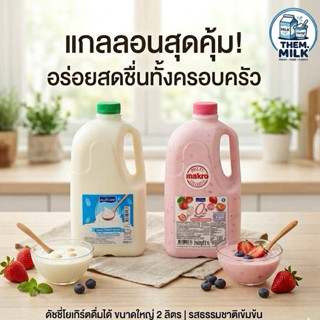 Dutche Yougurt 2ml. ดัชชี่โยเกิร์ต 2000มล