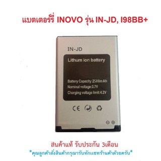 แบตเตอร์รี่มือถือ INOVO I98 ฺBB+ , IN-JD,I-10 รุ่นปุ่มกด สิน…