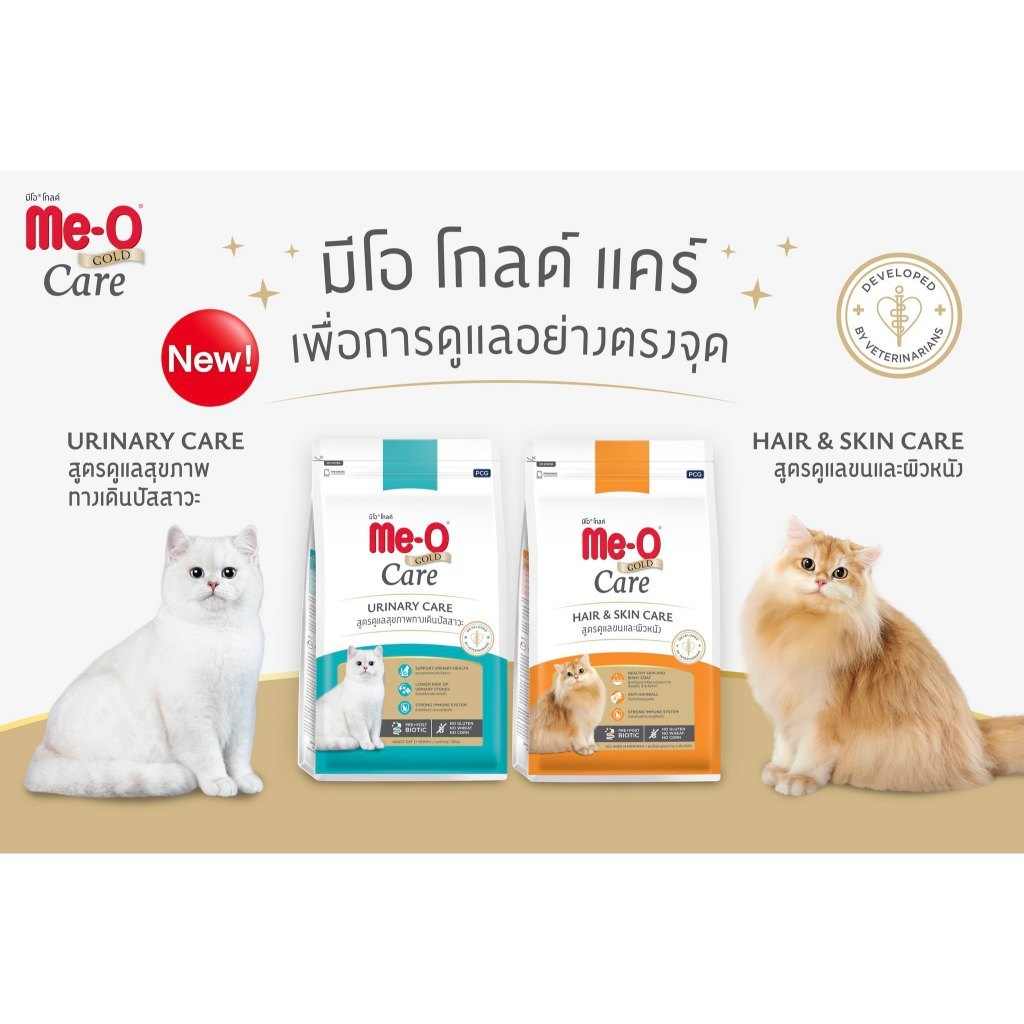 Me-O Gold Care อาหารเม็ดแมว  ขนาด 1.2 Kg