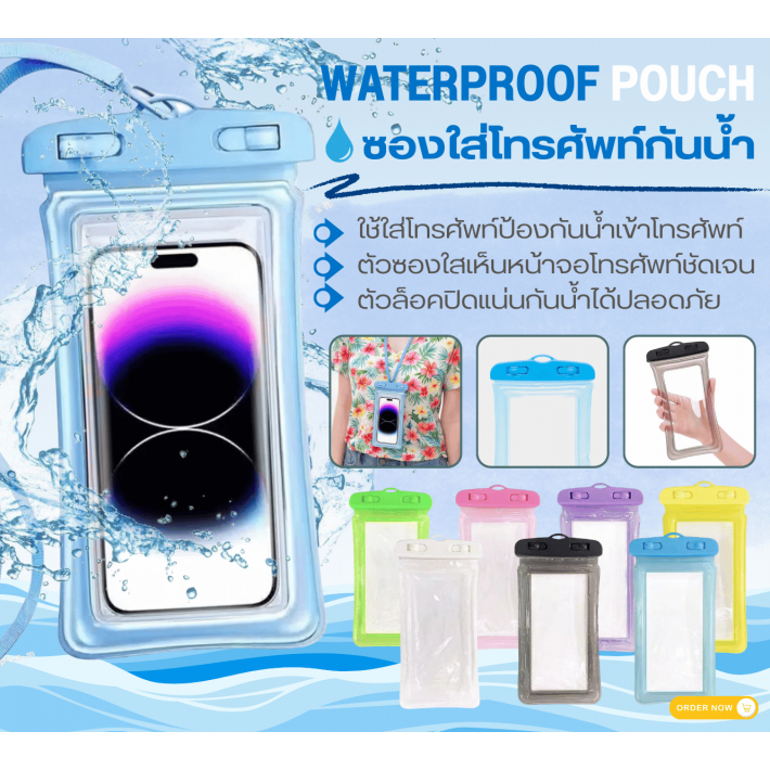 [ส่งด่วน] ซองกันน้ำมือถือแบบหนา ทัชสกรีนรับสายในซองได้เลย คละสี สินค้าพร้อมส่ง