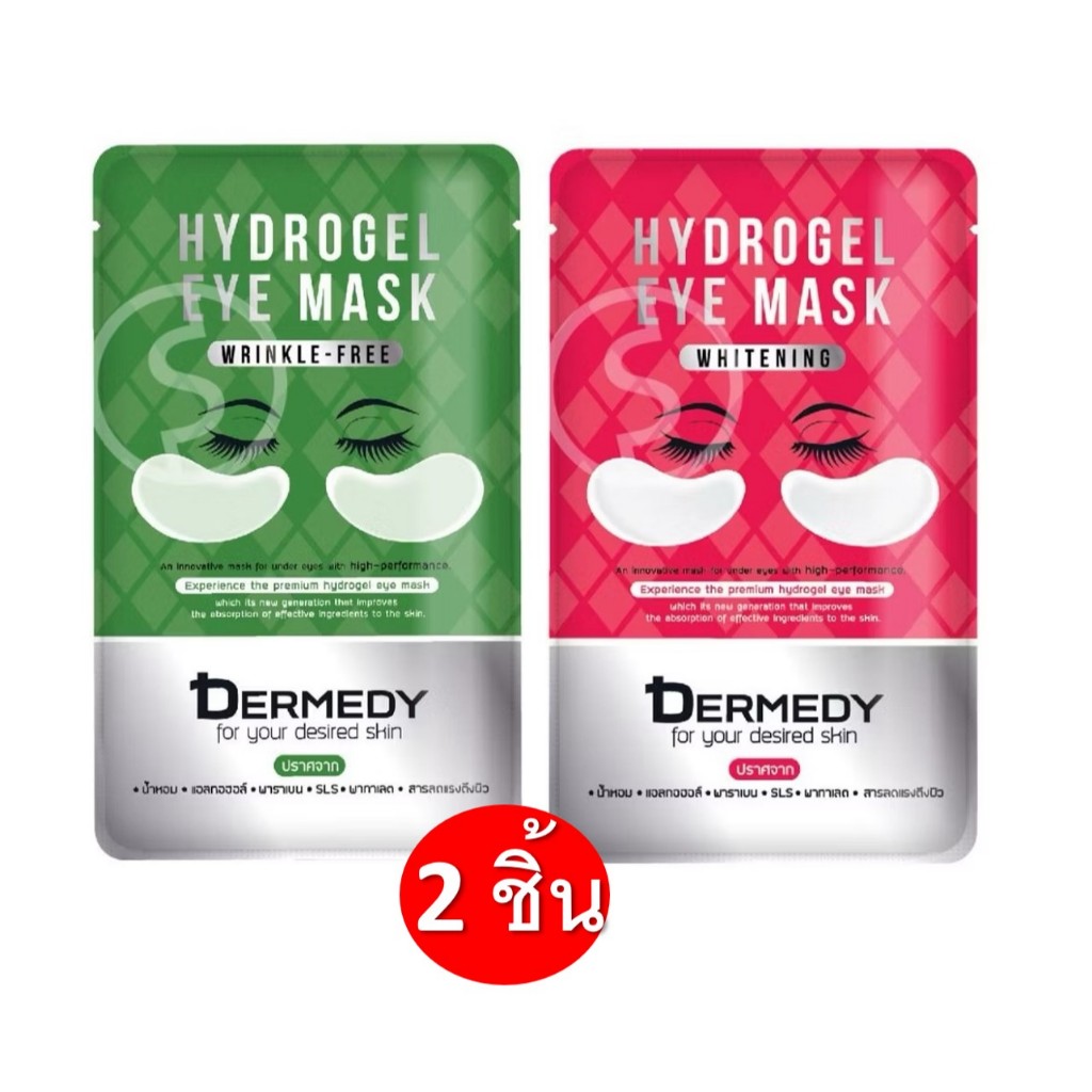 Dermedy Hydrogel Eye Mask 6g เดอร์มีดี ไฮโดรเจล อาย มาส์ก 6g