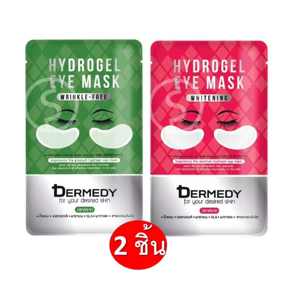 Dermedy Hydrogel Eye Mask 6g เดอร์มีดี ไฮโดรเจล อาย มาส์ก 6g