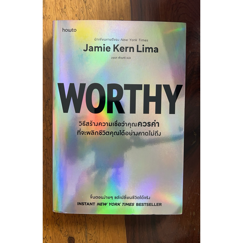 Worthy วิธีสร้างความเชื่อว่าคุณควรค่า ที่จะพลิกชีวิตคุณได้อย่างคาดไม่ถึง (สภาพเกรด B)