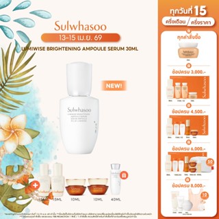 New! SULWHASOO Lumiwise Ampoule Serum 30ml. เซรั่มช่วยลดเลือ…