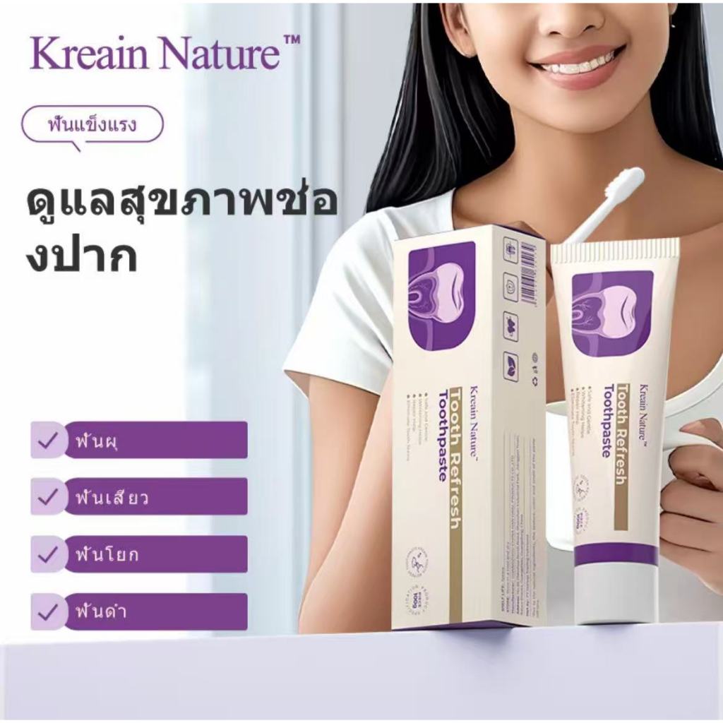Kreain Nature ครีมยาสีฟันขาวขจัดคราบ ลดเหลืองฟัน+ป้องกันการอักเสบเหงือก (สูตรฟลูออไรด์)
