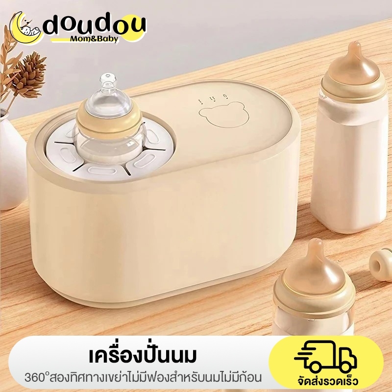 doudou เครื่องอุ่นนมไฟฟ้า ปรับอุณหภูมิคงที่อัตโนมัติ เครื่องอุ่นนม เครื่องทำนมผงเด็ก