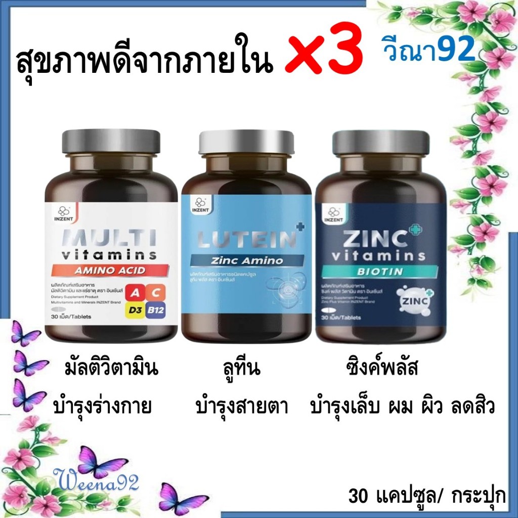 Inzent Multi Vitamins+Lutein+Zinc Plus/ มัลติวิตามิน+ลูทีน บำรุงสายตา+ซิงค์พลัส 30 แคปซูล/ กระปุก