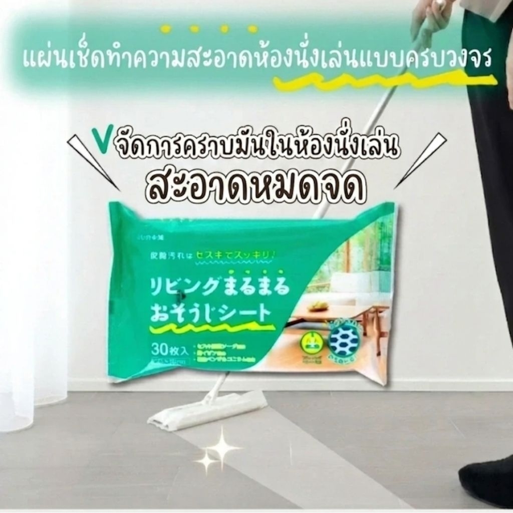 ถูพื้น Cleaning Wipes 30 Sheets | แผ่นเช็ดทำความสะอาด สูตรด่างอ่อน ขจัดคราบมัน ใช้กับไม้ถูพื้นได้